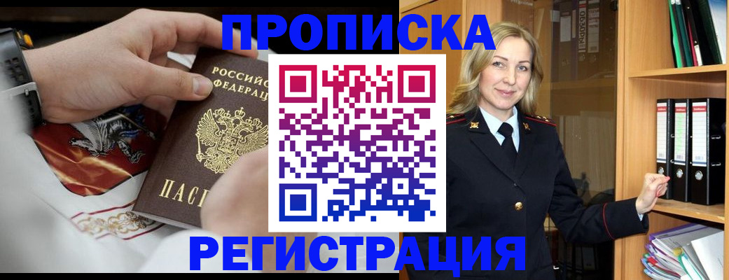 прописка законно в Санкт-Петербурге