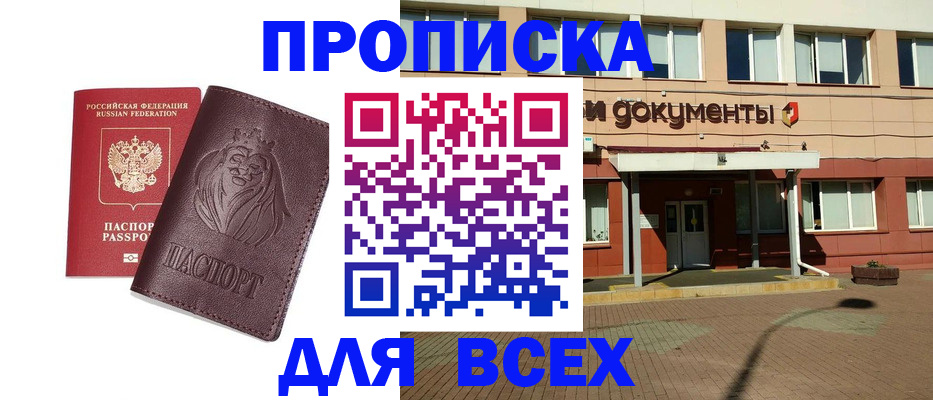 прописка законно в Санкт-Петербурге