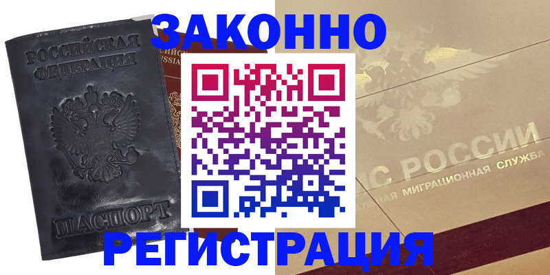 временная регистрация законно в Санкт-Петербурге